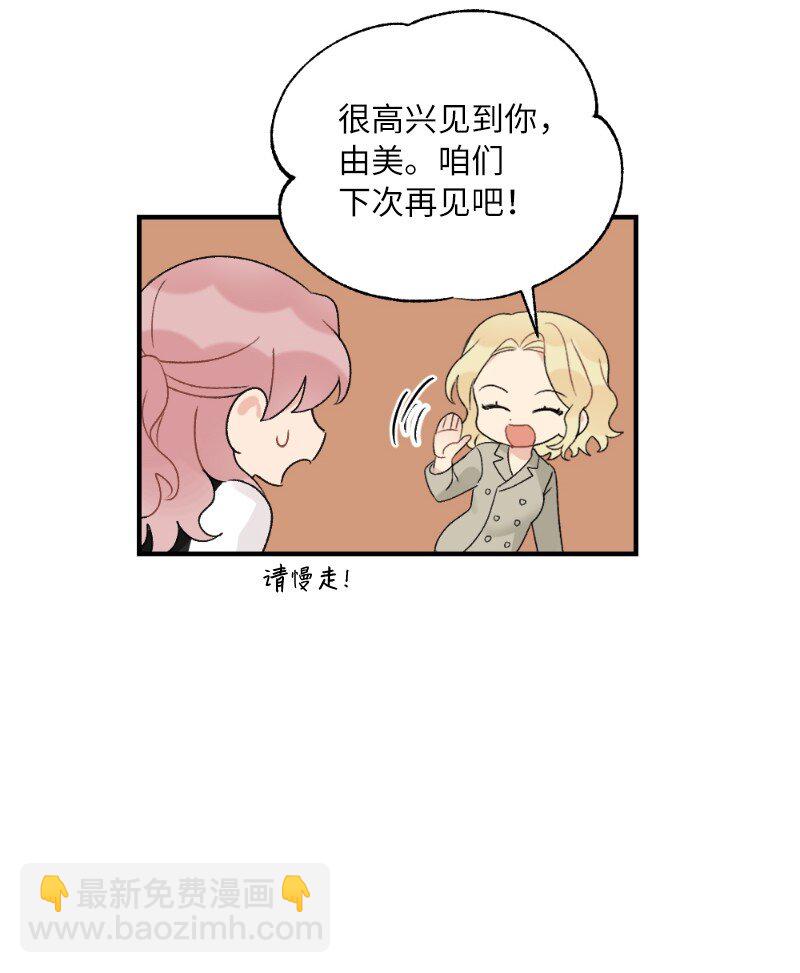 39 今天要陪我吗(1/2)-第39话