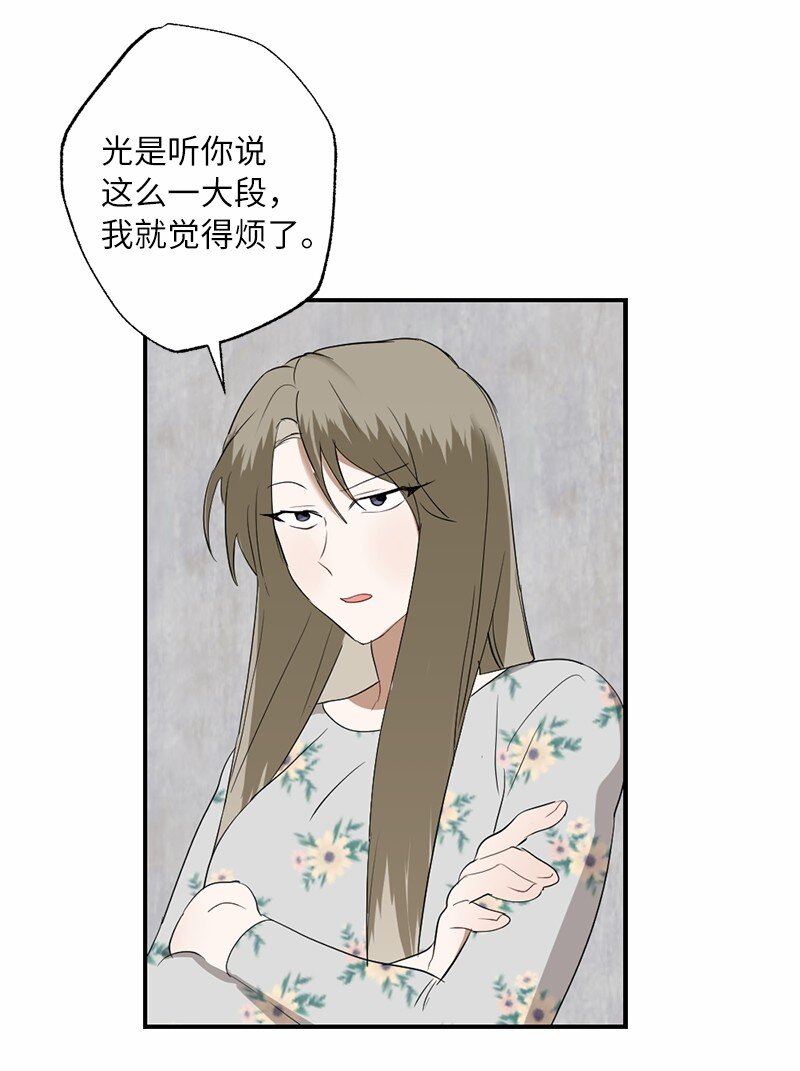 45 这是误会吗(1/2)-第45话