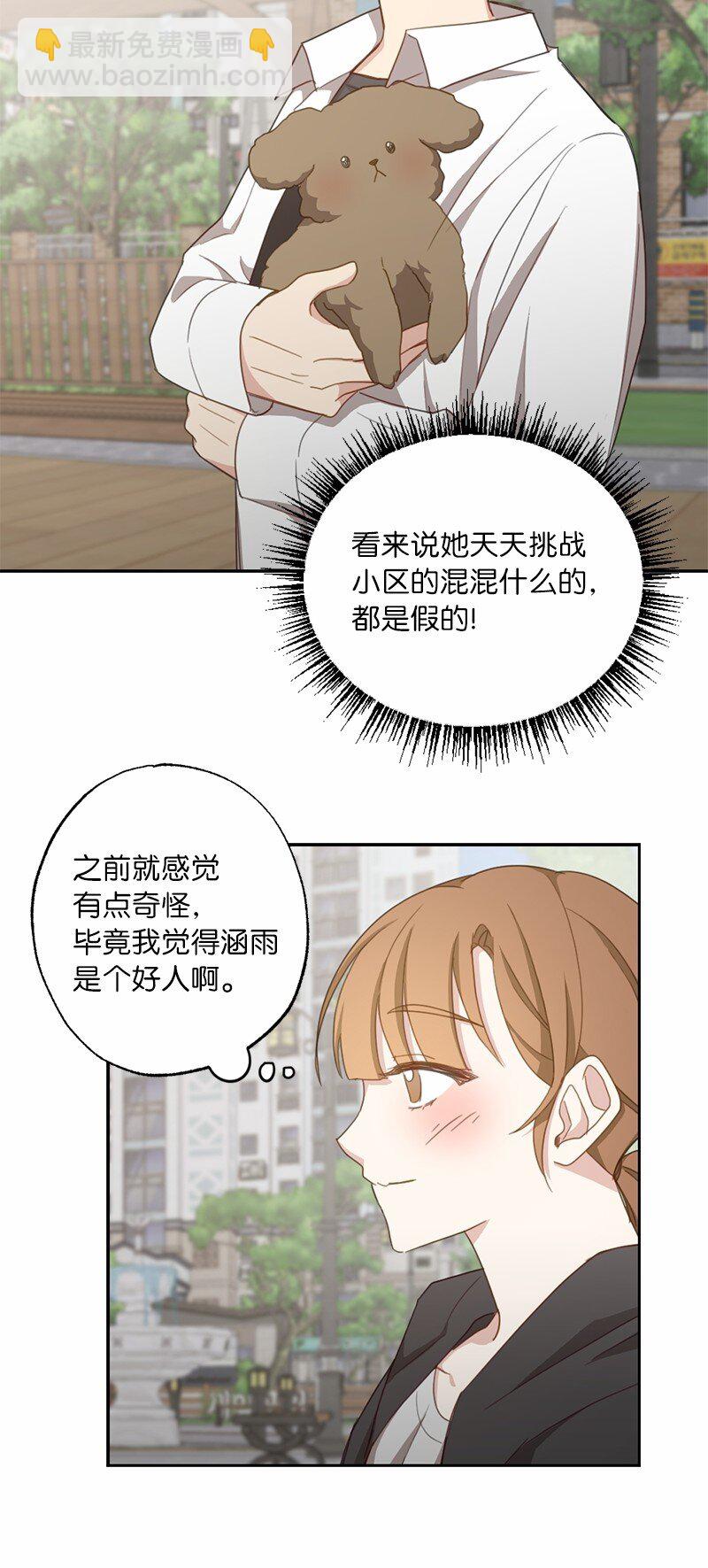 她們的秘密 - 51 想要靠近一點(1/2) - 7