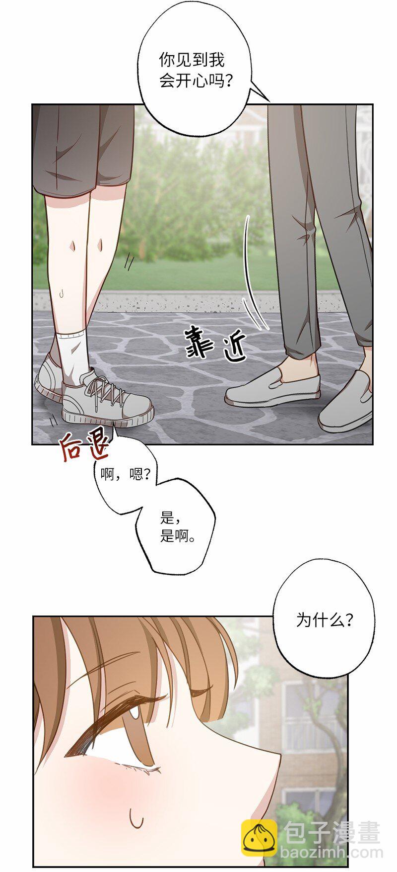 她們的秘密 - 51 想要靠近一點(1/2) - 4