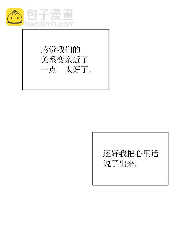 她們的秘密 - 51 想要靠近一點(1/2) - 2