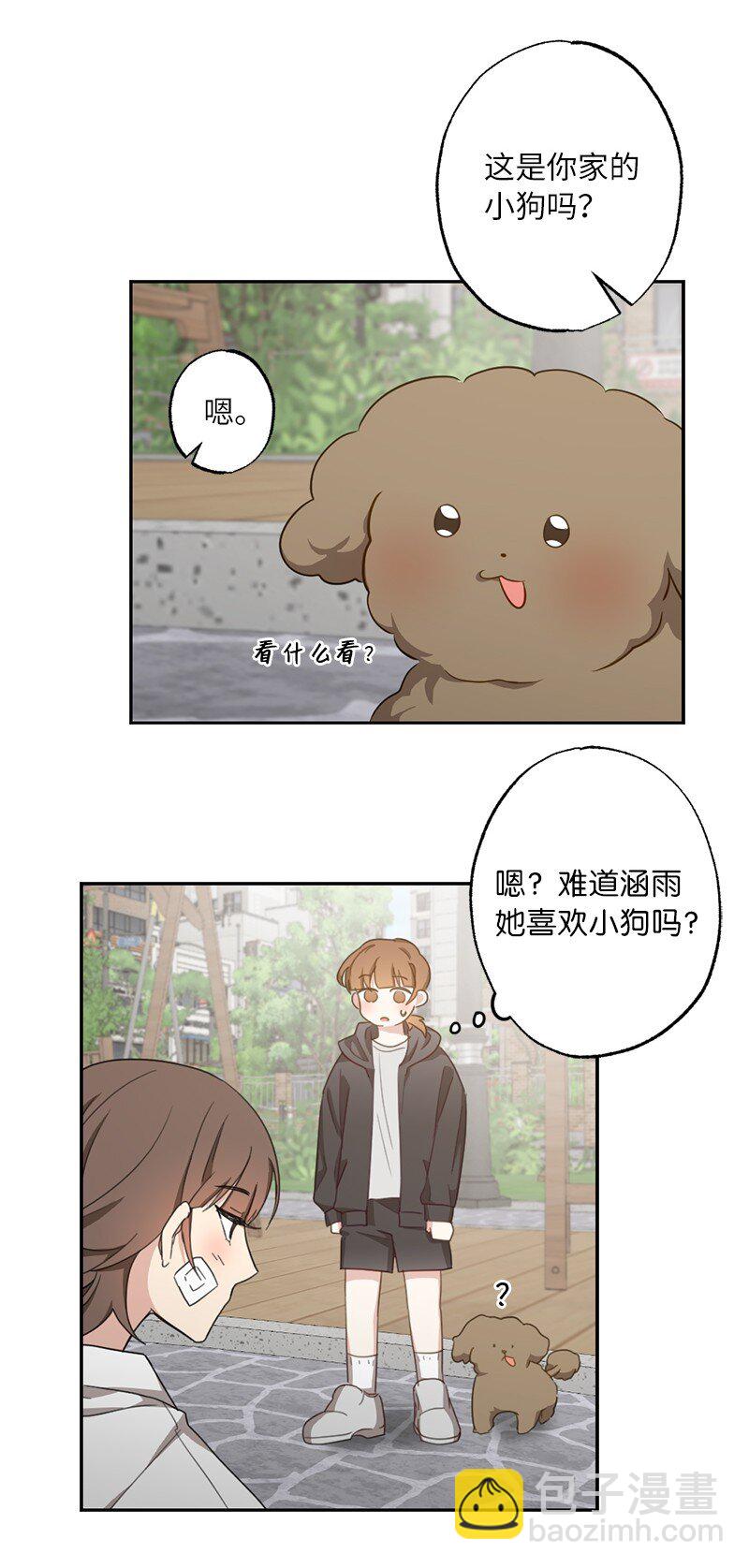 她們的秘密 - 51 想要靠近一點(1/2) - 4