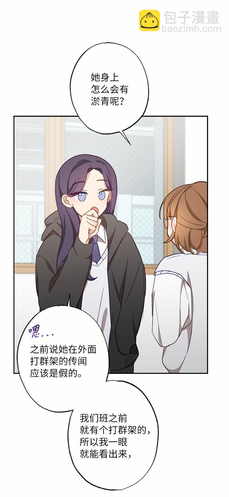 她們的秘密 - 51 想要靠近一點(1/2) - 2