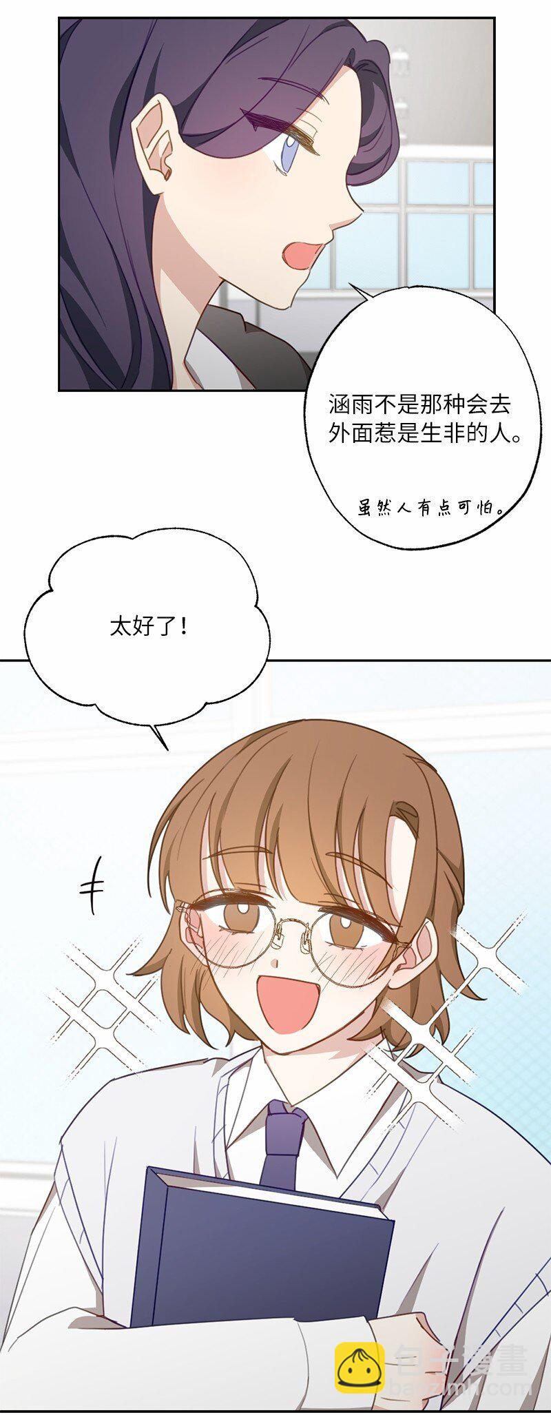 她們的秘密 - 51 想要靠近一點(1/2) - 3