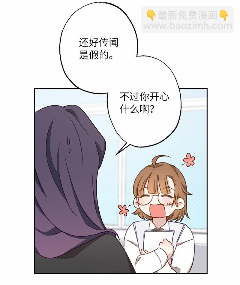 她們的秘密 - 51 想要靠近一點(1/2) - 4