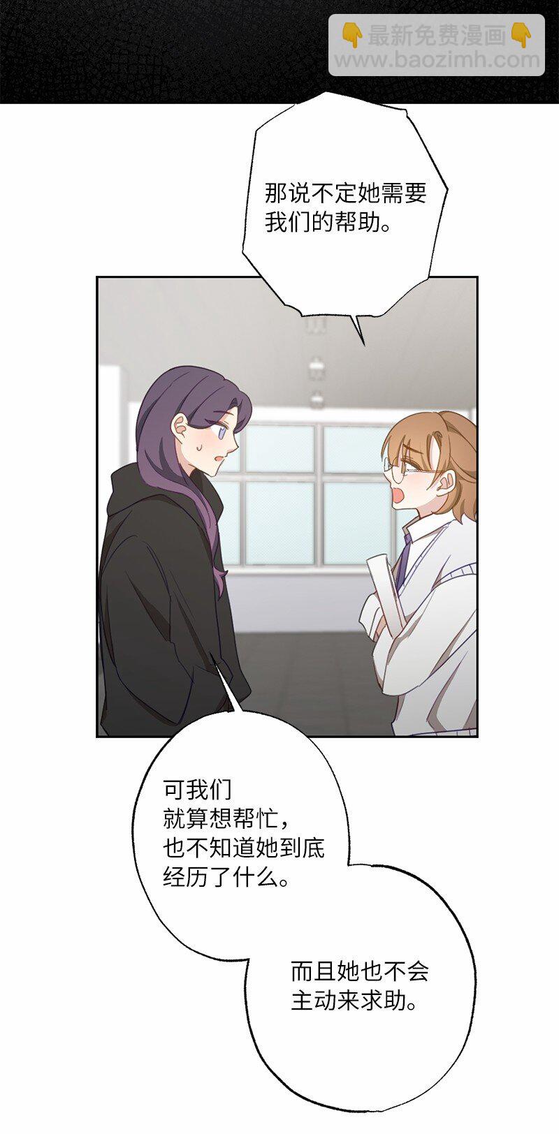 她們的秘密 - 51 想要靠近一點(1/2) - 8