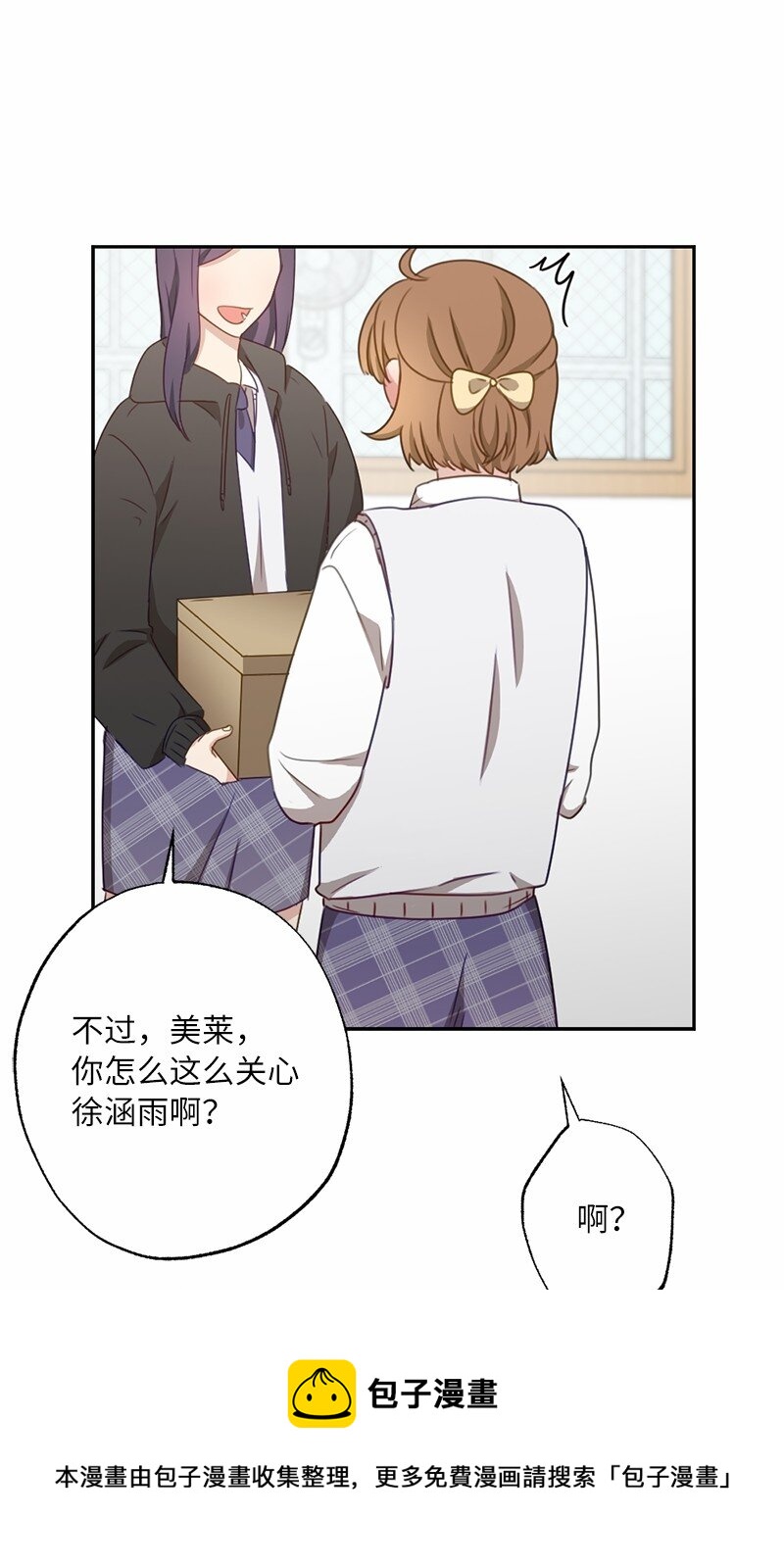 她們的秘密 - 51 想要靠近一點(1/2) - 2