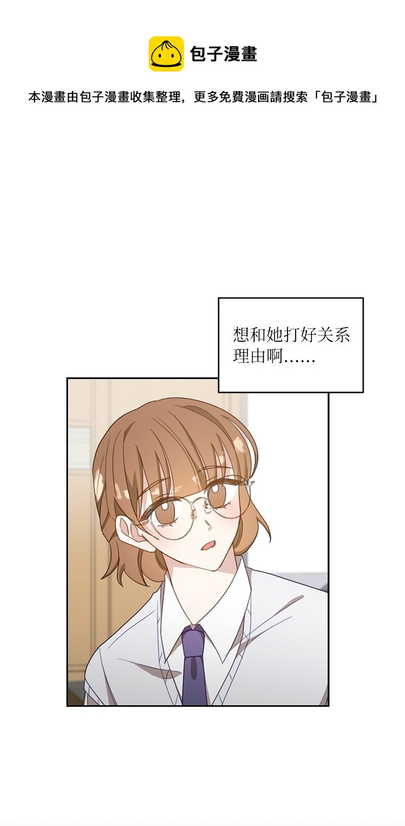 53 搞好关系大作战(1/2)-第53话