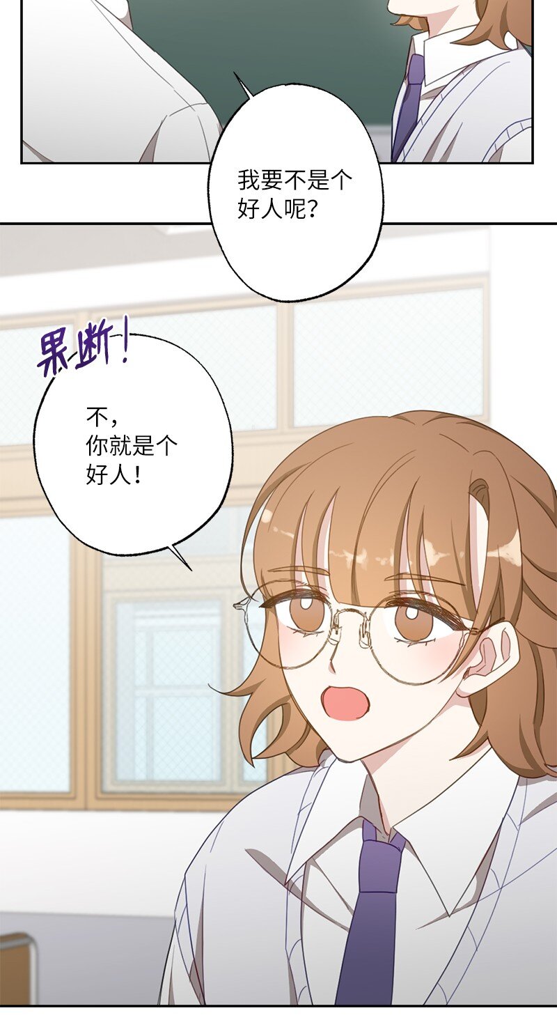 53 搞好关系大作战(1/2)-第53话