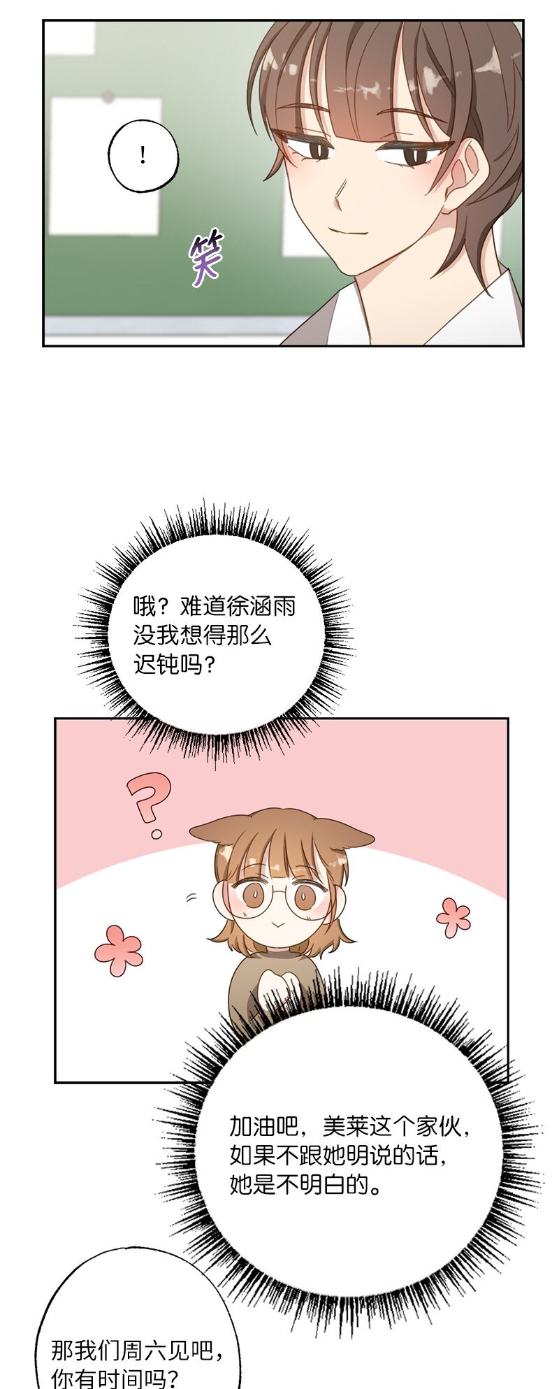 53 搞好关系大作战(1/2)-第53话