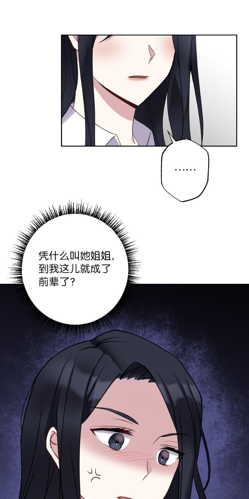 57 天降醋意(1/2)-第57话