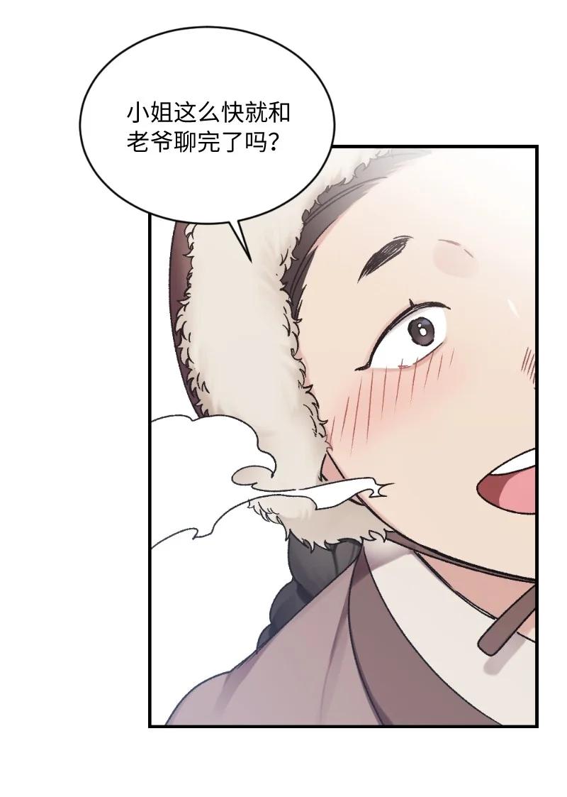 07 小姐的婚事(1/2)-第7话