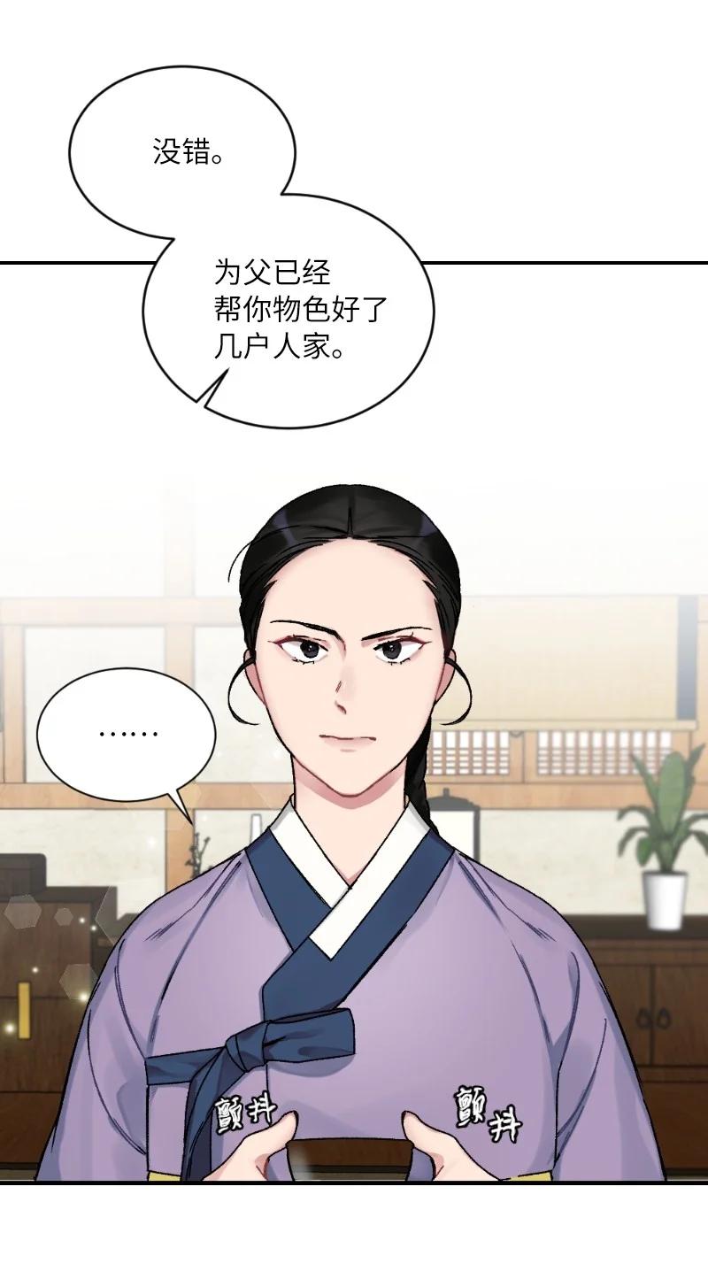 07 小姐的婚事(1/2)-第7话