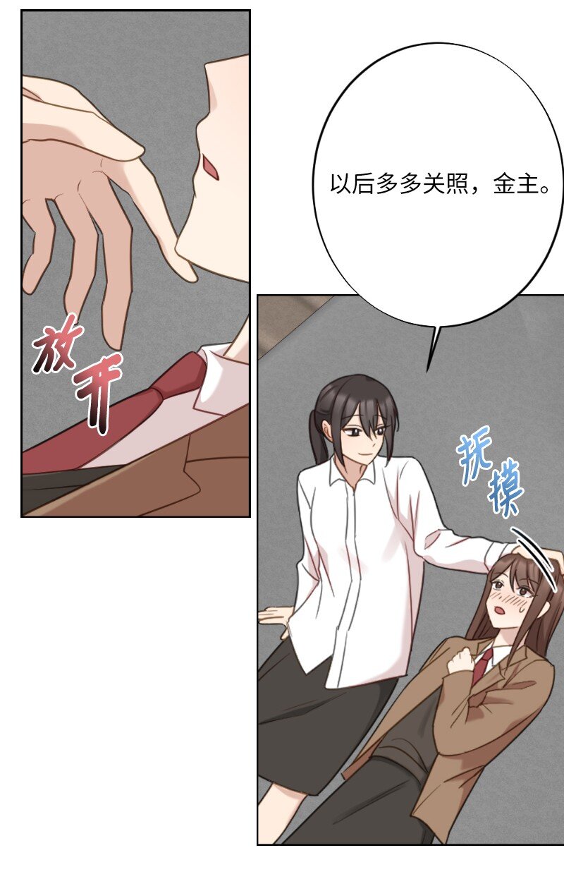 她們的秘密 - 63 請多關照(2/2) - 1