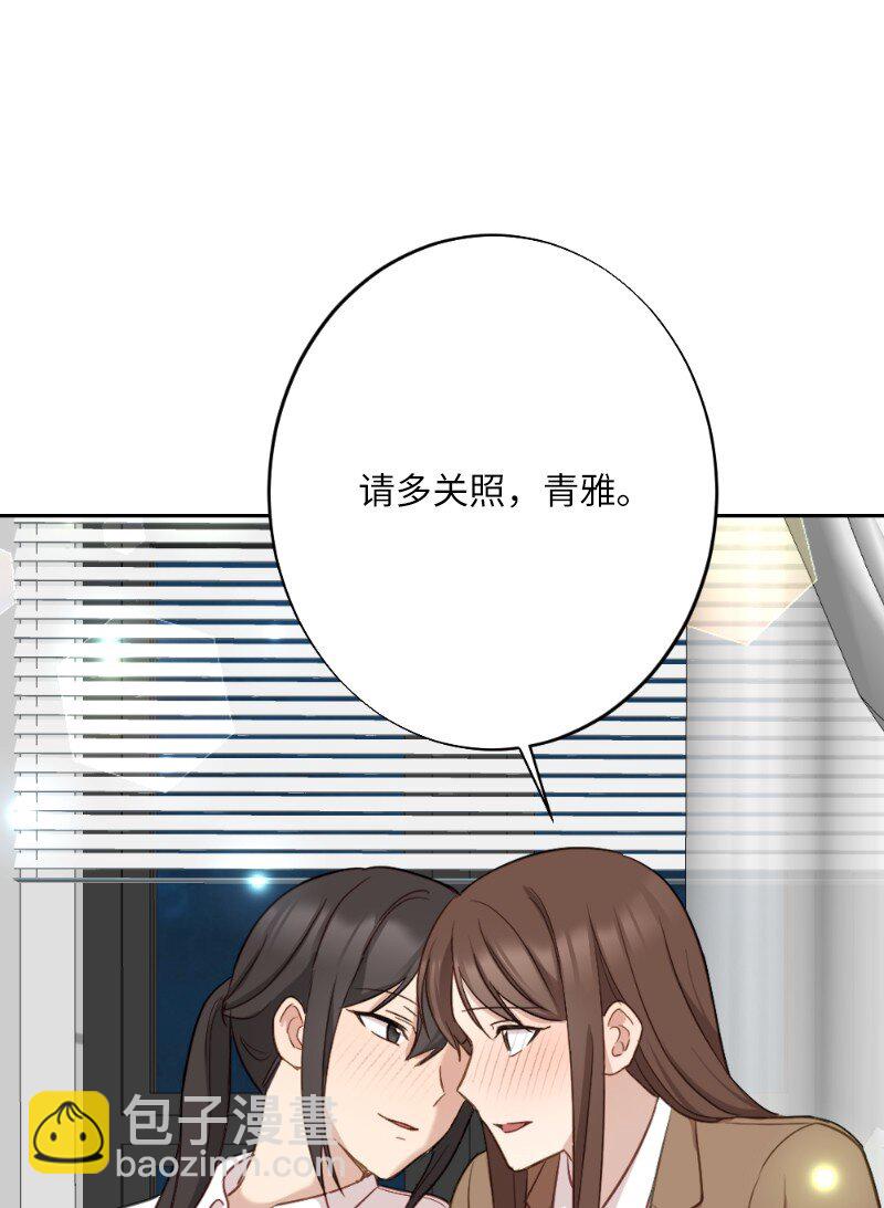 她們的秘密 - 63 請多關照(2/2) - 1