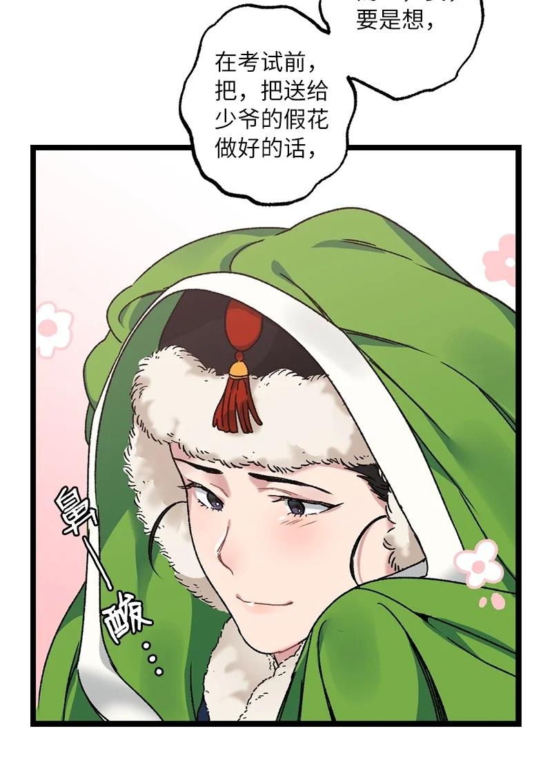 09 未来的夫人(1/2)-第9话