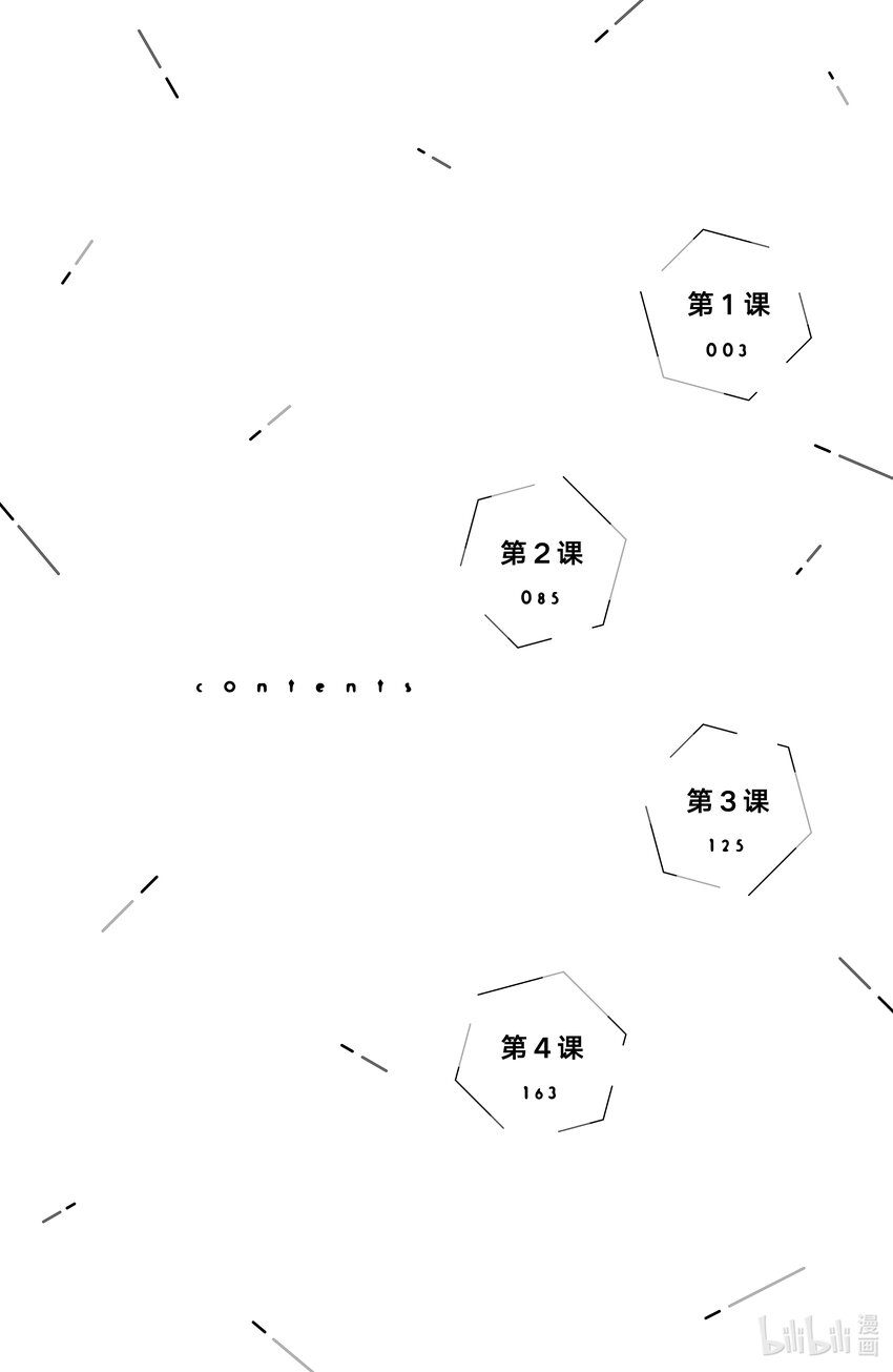 他們的日常微微苦澀。 - 1 第1課(1/2) - 3