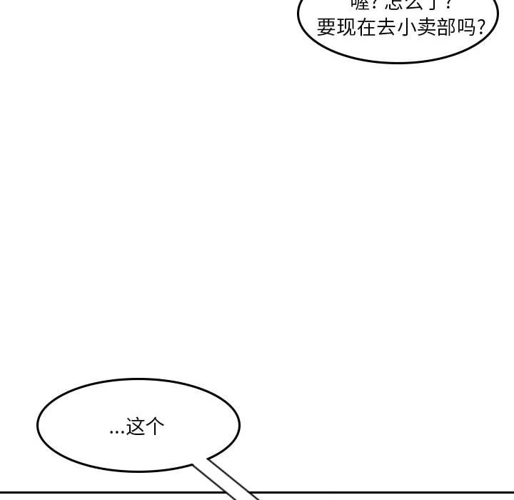 他们的校园生活 - 43(3/3) - 2