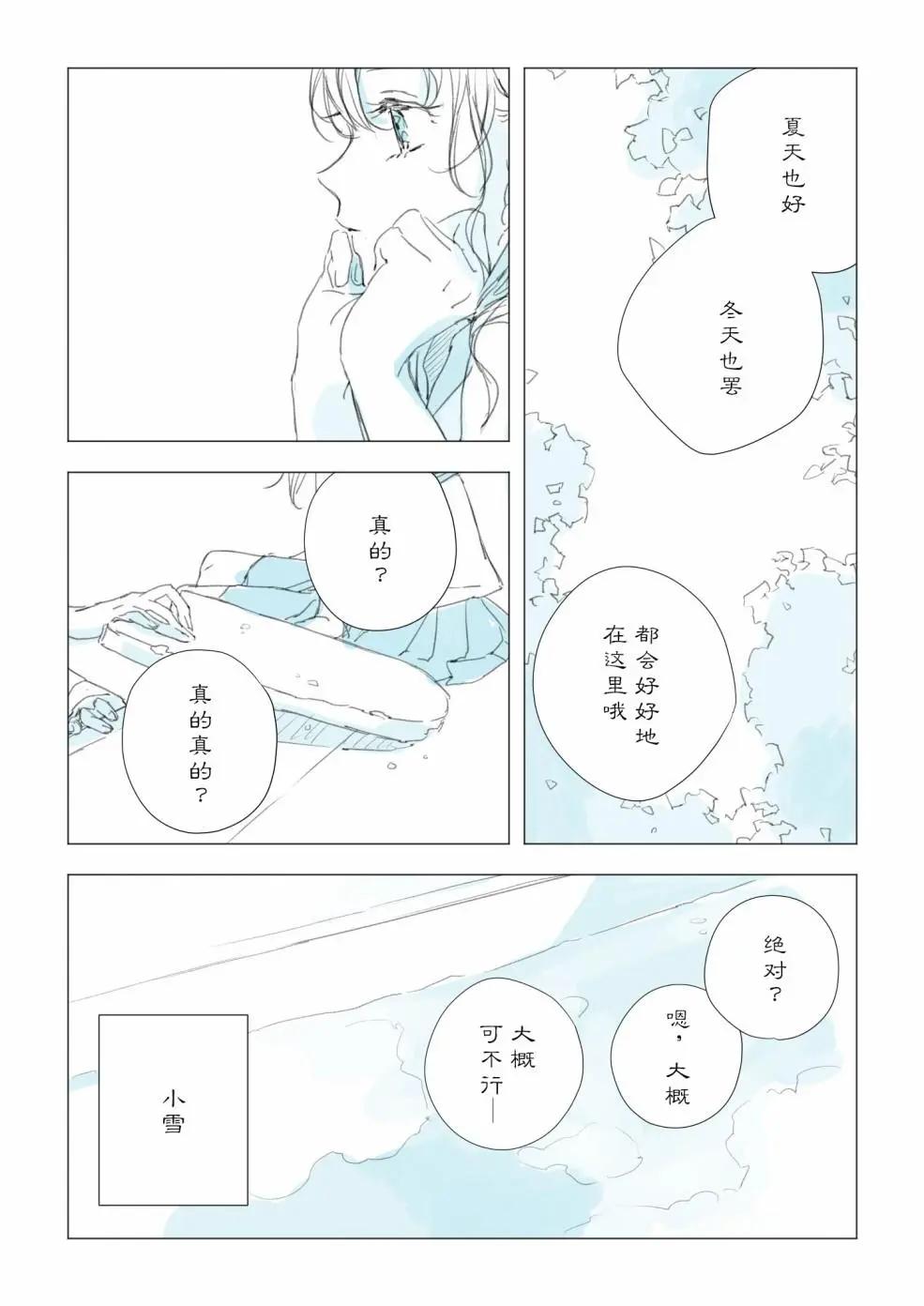 她們的夏天 - 第01話 - 3