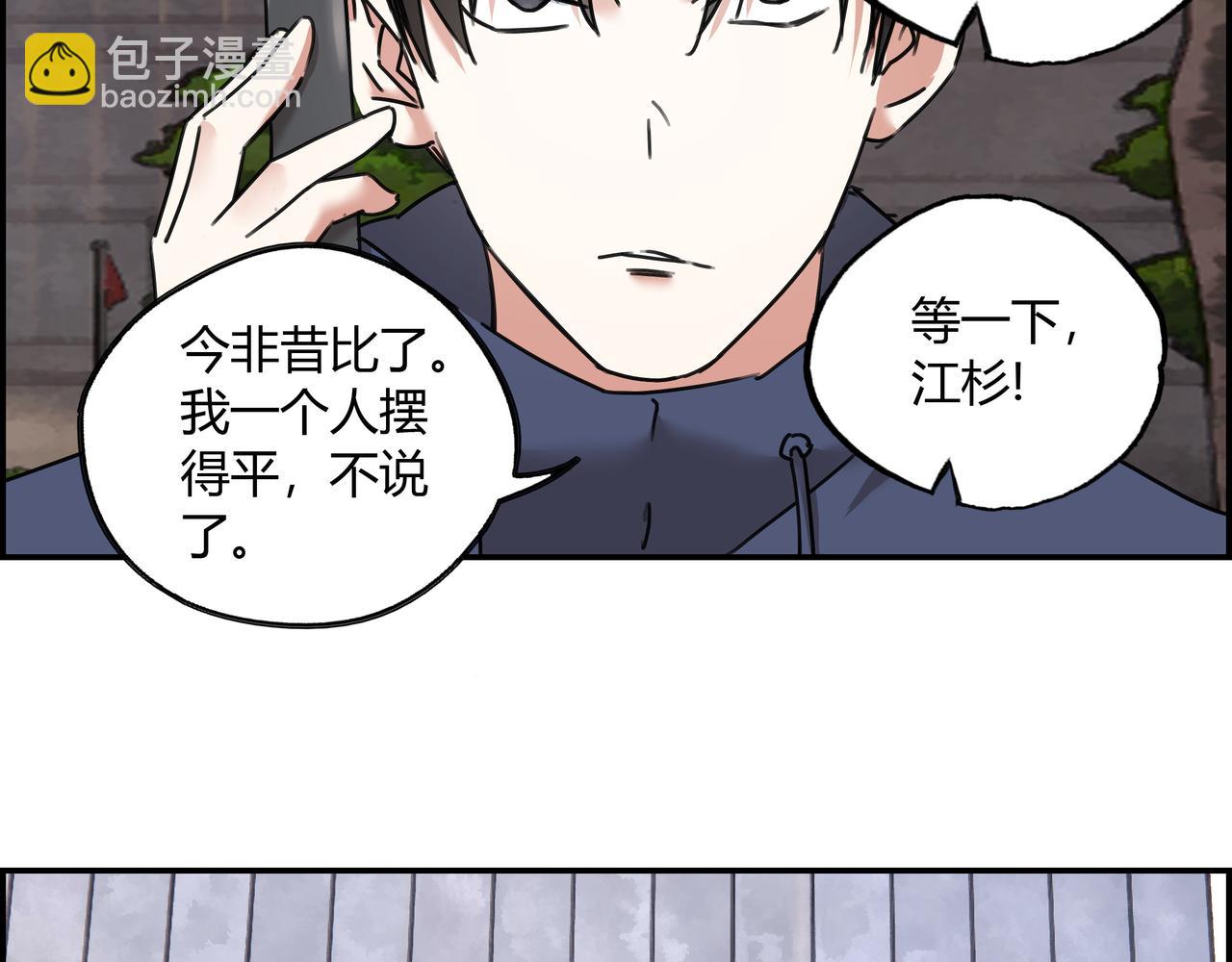 第十二话 干部水准(1/3)-第13话