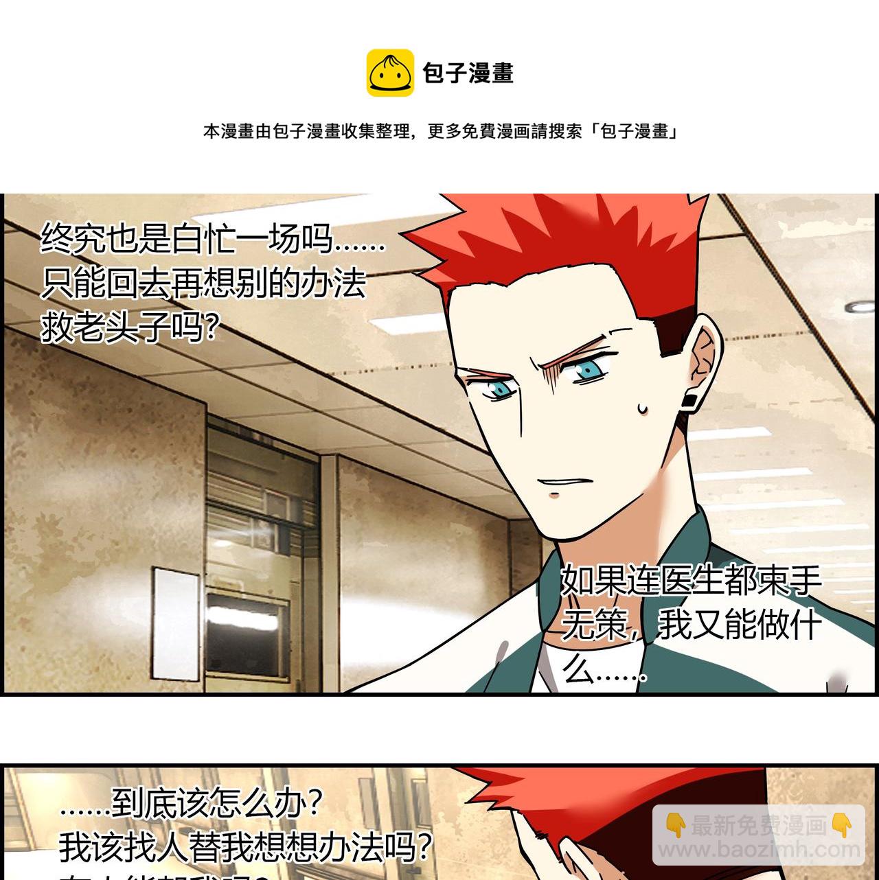 第二十四话 地下都市(1/2)-第25话