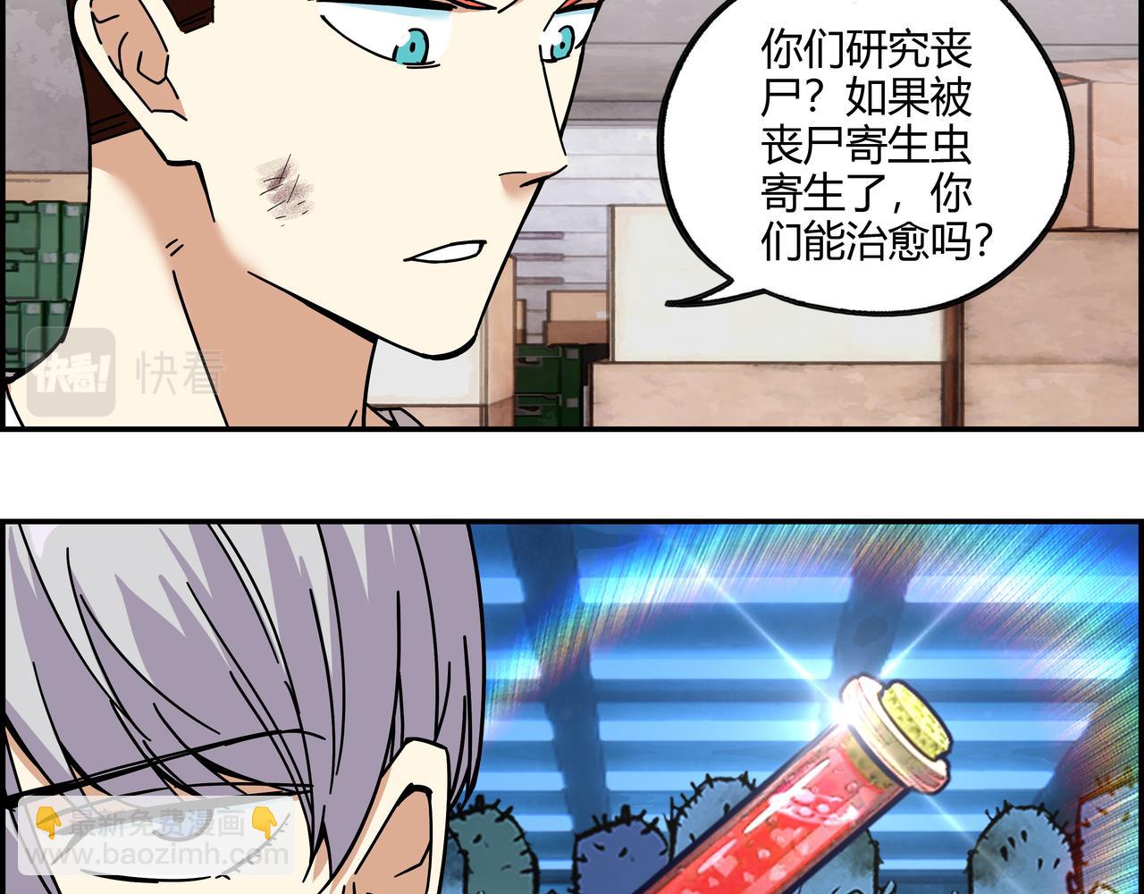 第三十话 丧尸血清？(1/2)-第31话