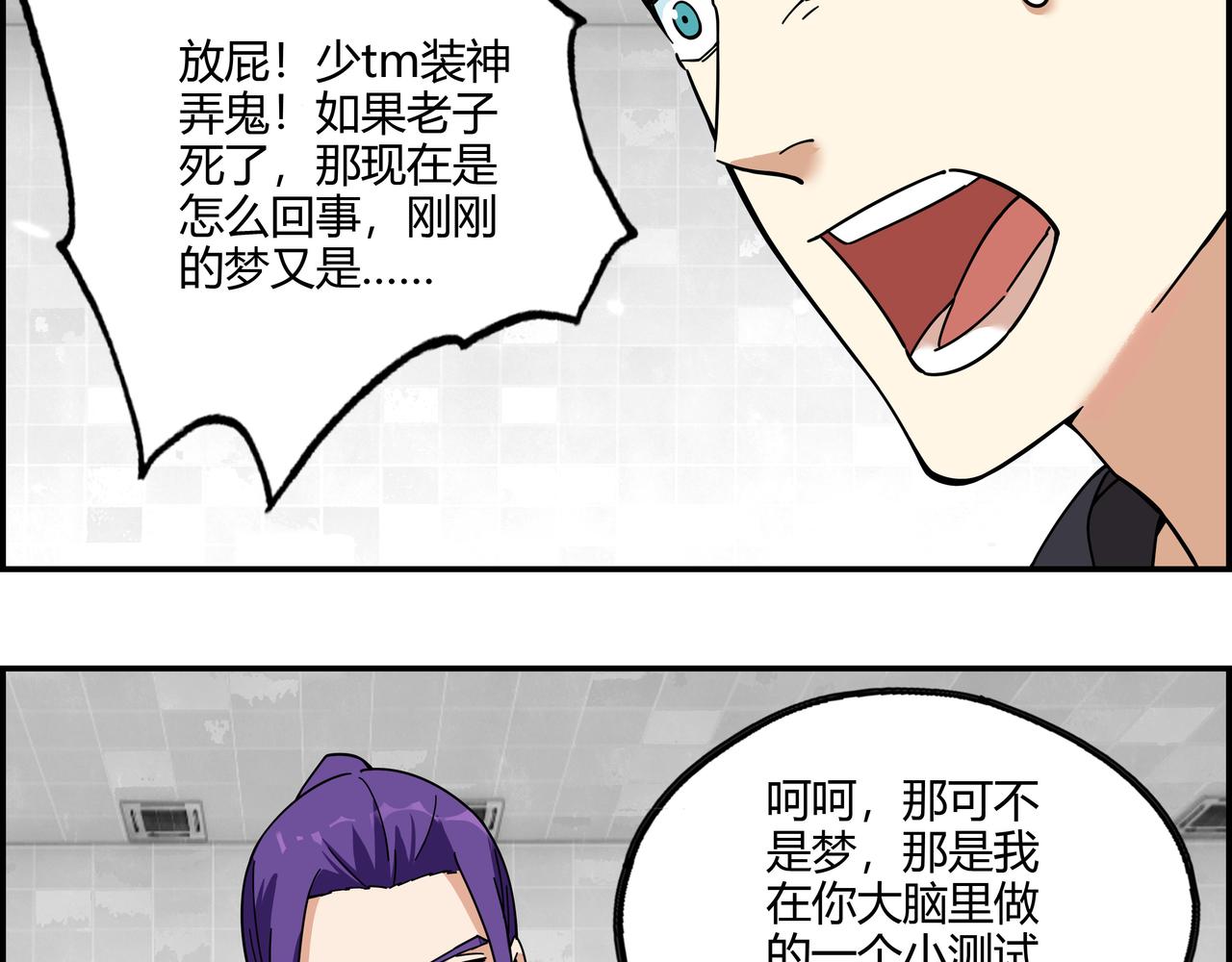 第三十四话 缸中之脑(1/2)-第35话