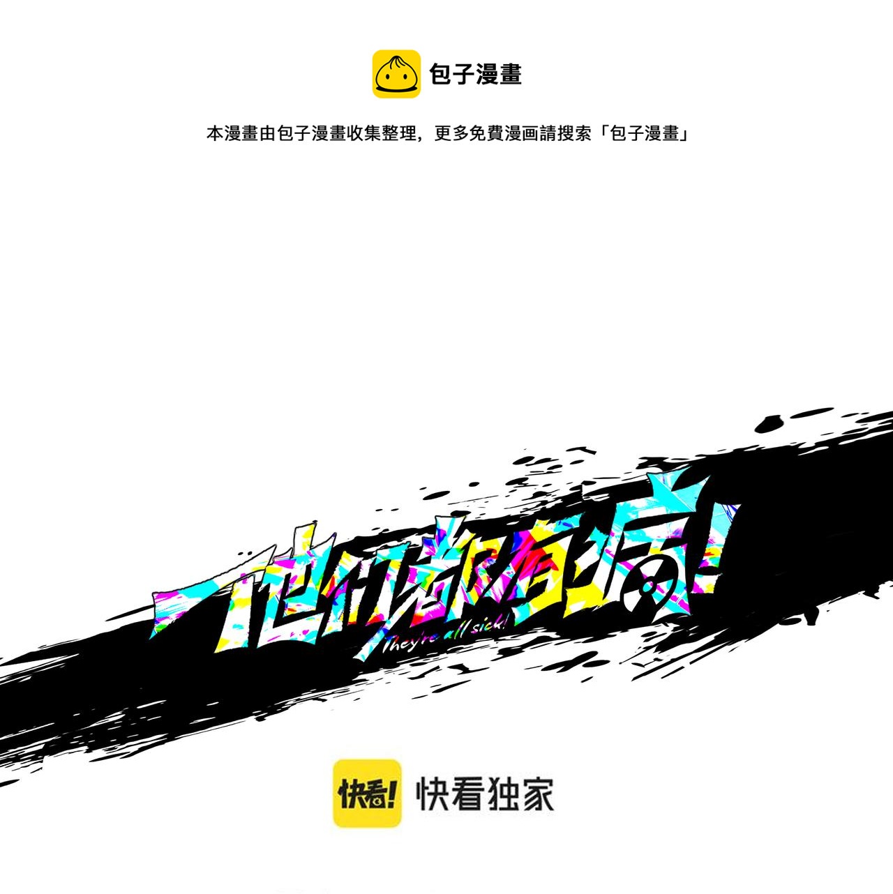 第五十六话 非救不可！(1/2)-第57话