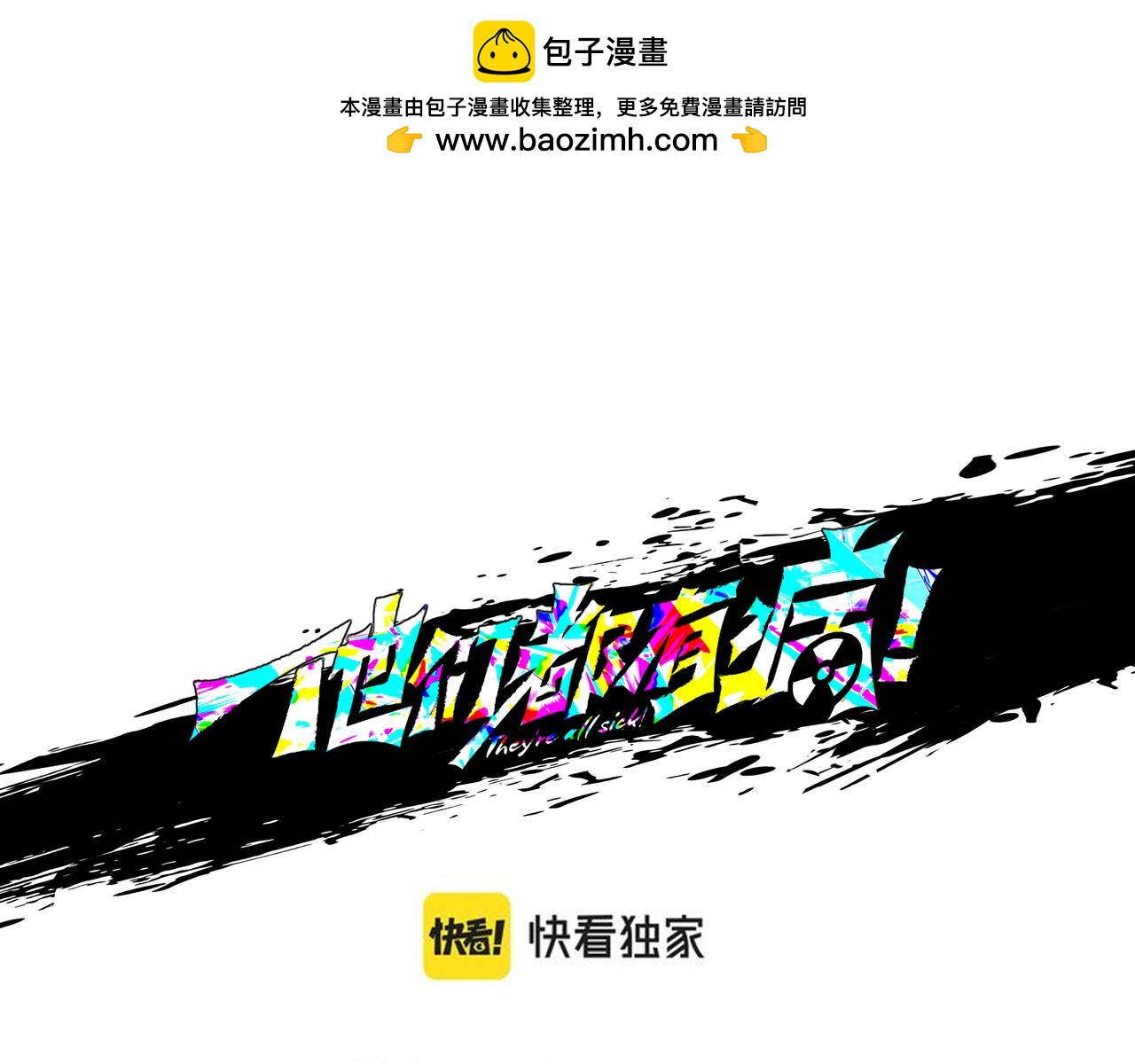 第六十六话 原形毕露(1/2)-第67话