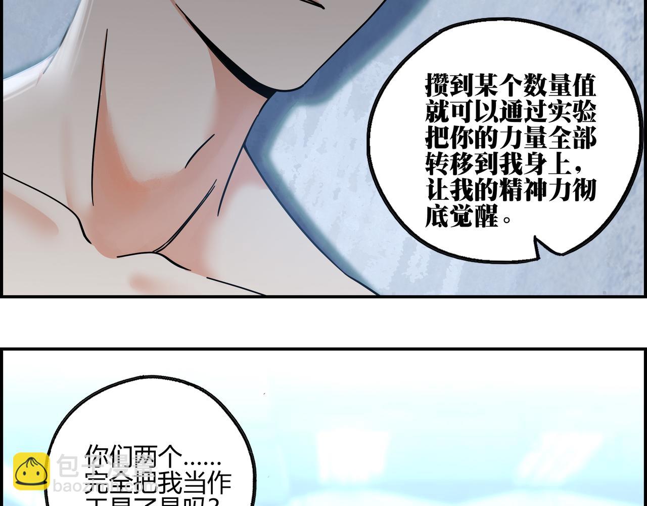 第六十六话 原形毕露(1/2)-第67话