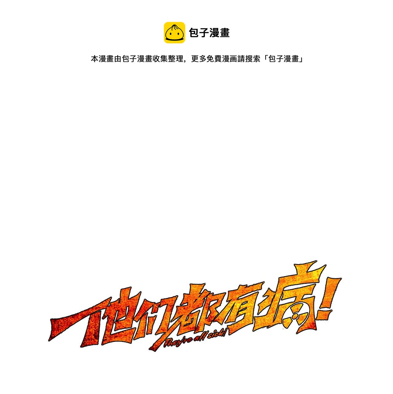 第六话 尸海狂浪(1/3)-第7话