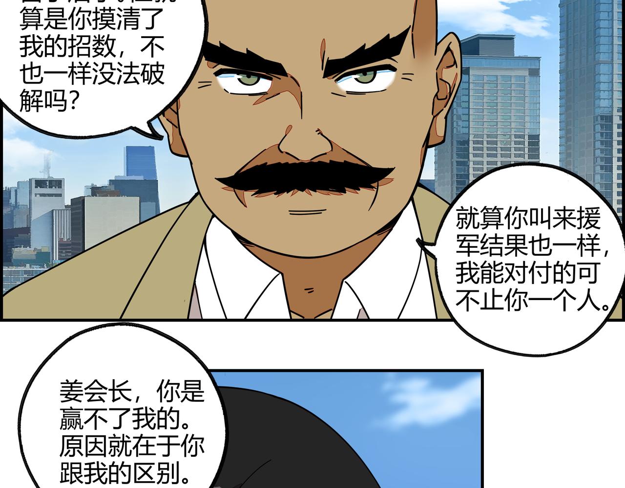 第七十话 昔日战友(1/2)-第71话