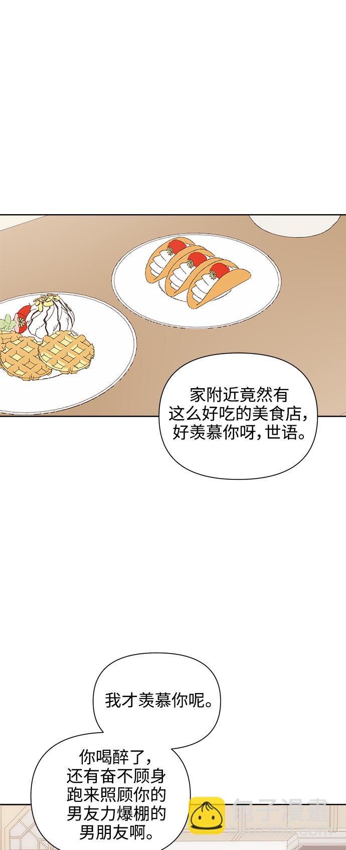 他們交往的世界 - [第49話] 真言與謊言的威士忌（1）(1/2) - 3