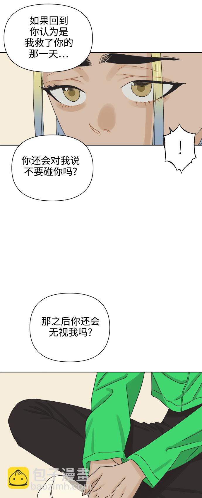 他們交往的世界 - [第49話] 真言與謊言的威士忌（1）(1/2) - 1