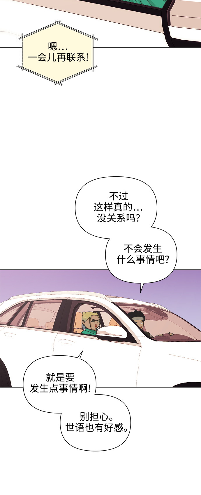 他們交往的世界 - [第55話] 純情的法則（1）(1/2) - 6