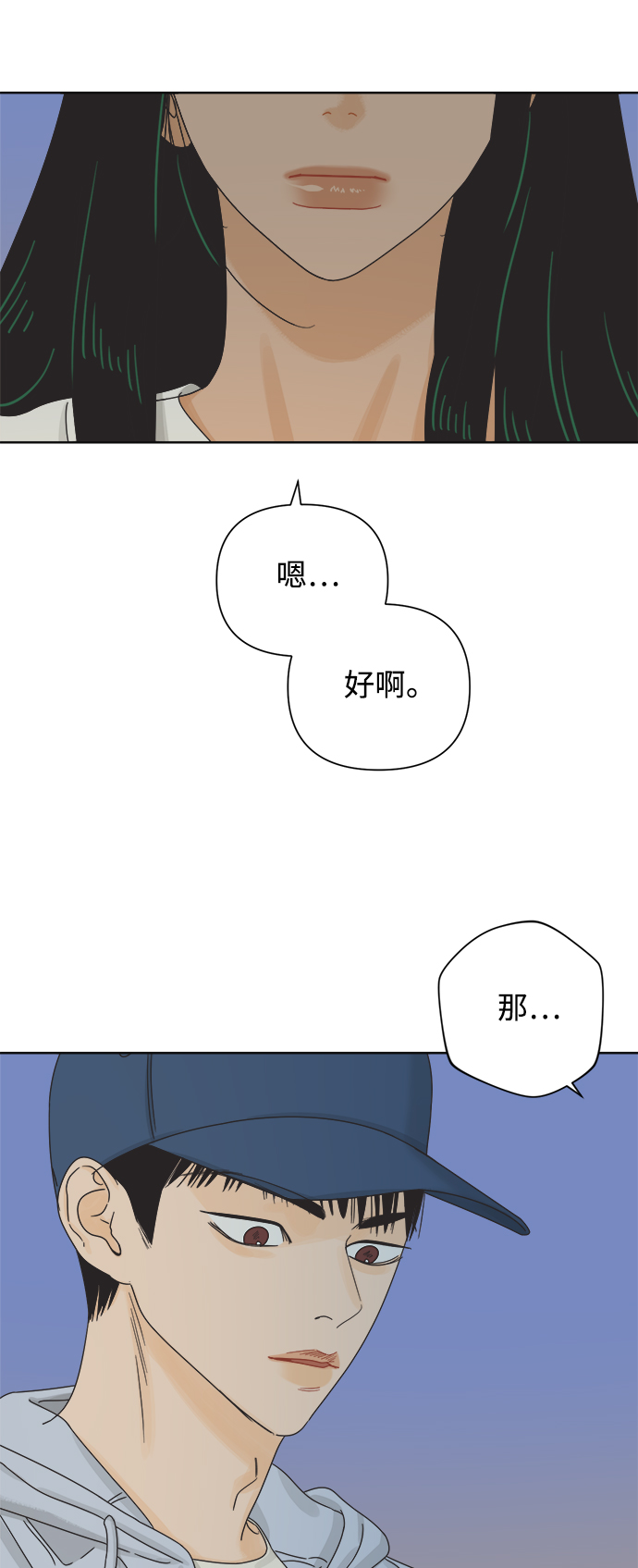 他們交往的世界 - [第63話] 喜歡的心情（1）(1/2) - 3