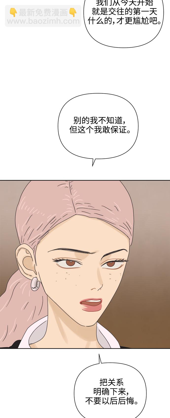 他們交往的世界 - [第63話] 喜歡的心情（1）(1/2) - 5