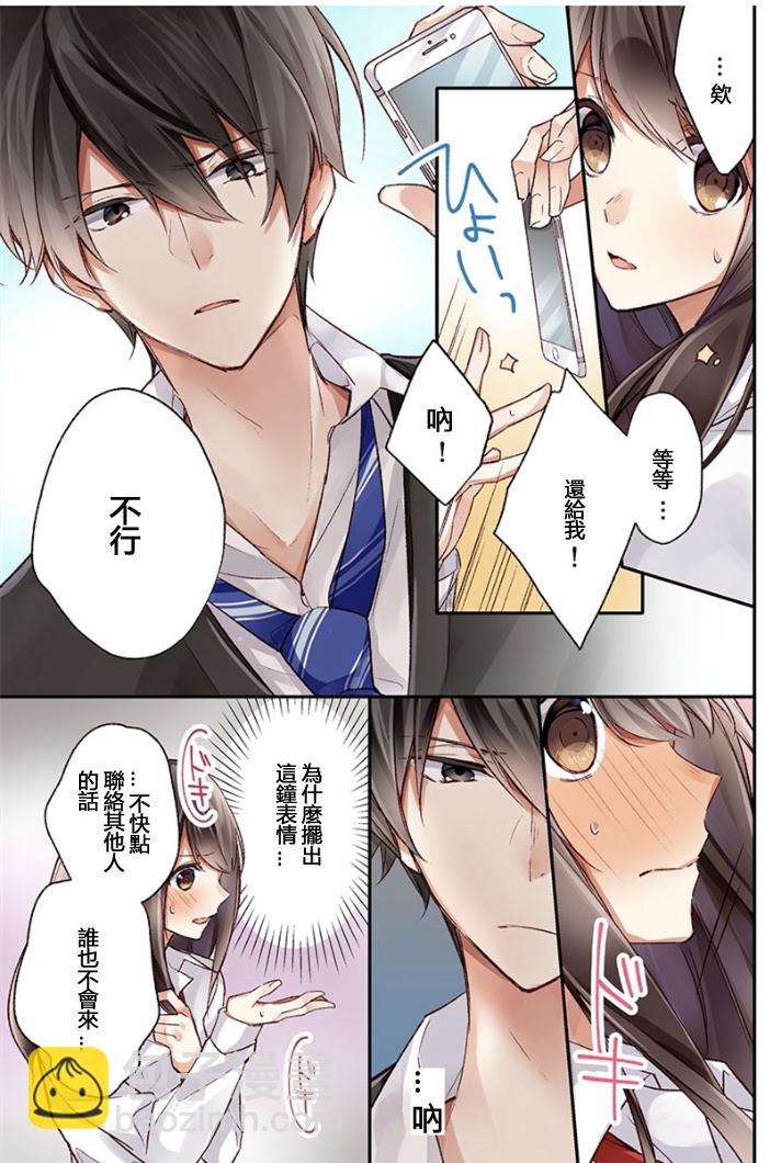 他們絕對做了吧 - 第1話 - 4