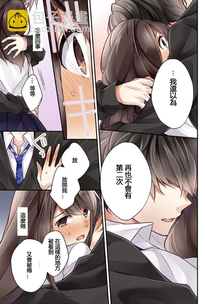 他們絕對做了吧 - 第1話 - 1