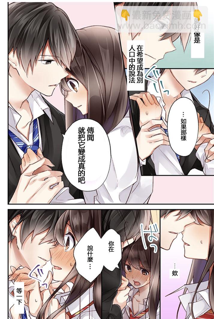 他們絕對做了吧 - 第1話 - 2