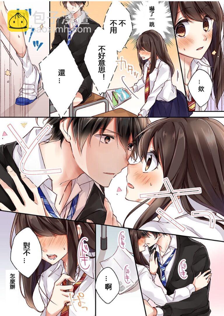 他們絕對做了吧 - 第1話 - 1