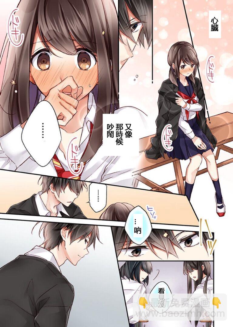 他們絕對做了吧 - 第1話 - 2