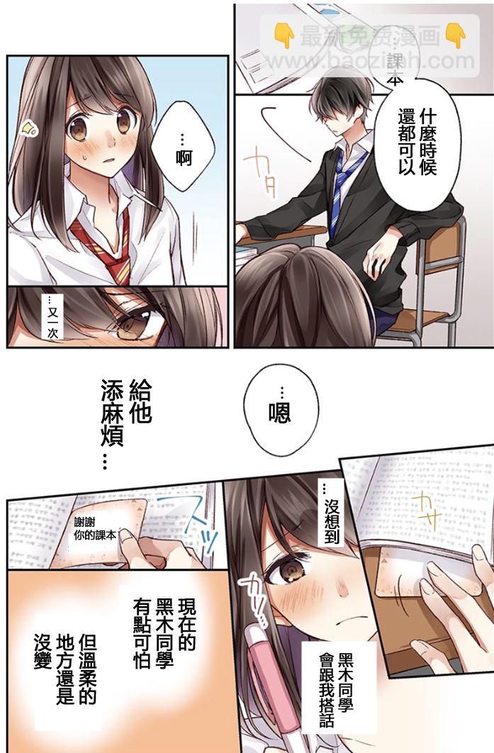 他們絕對做了吧 - 第1話 - 3