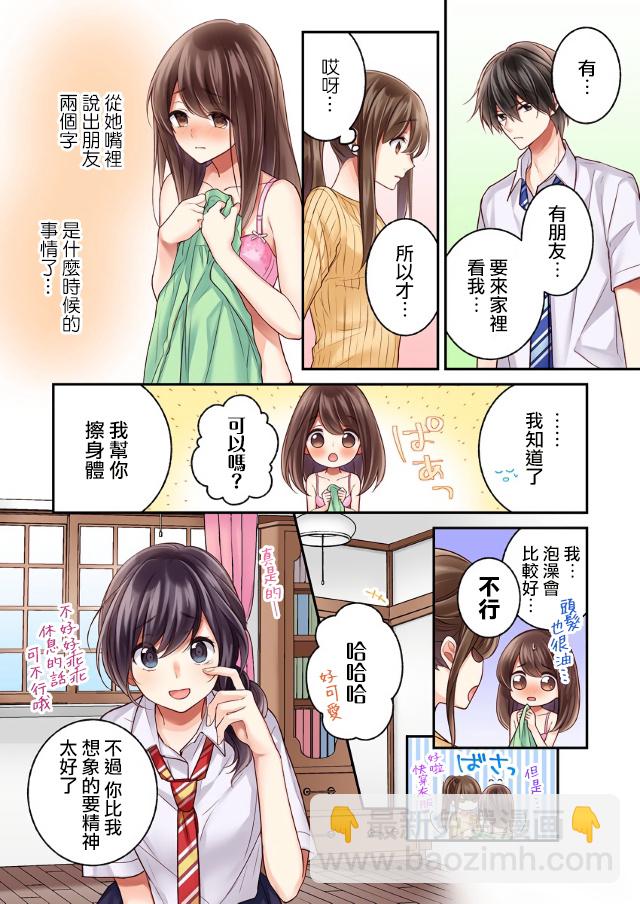 他們絕對做了吧 - 第10話 - 1