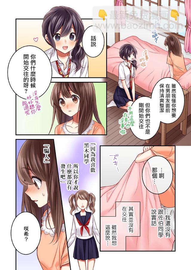 他們絕對做了吧 - 第10話 - 2