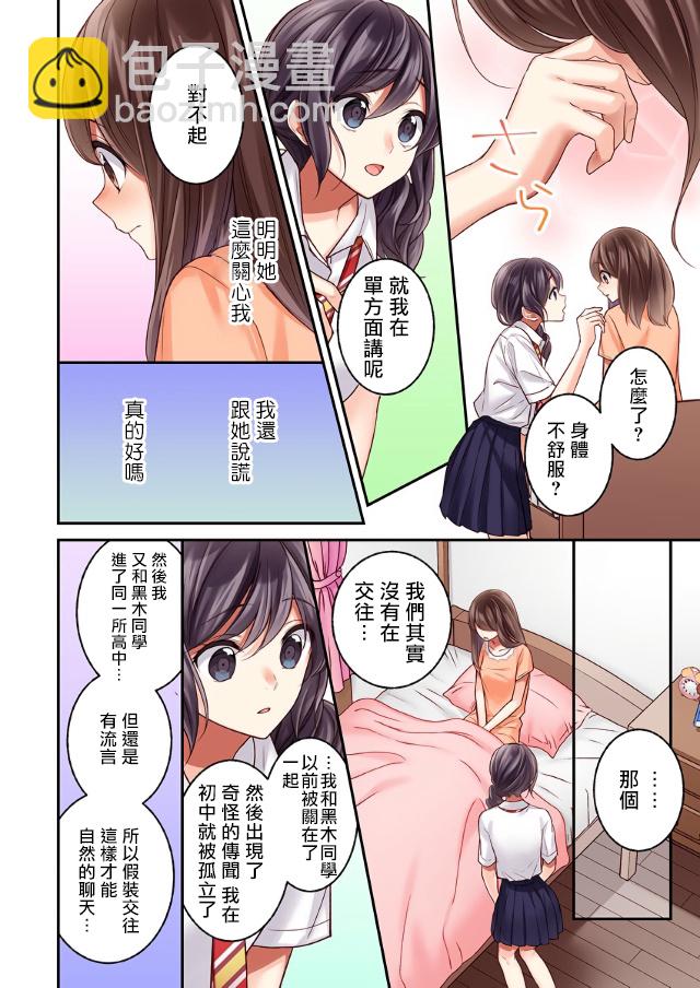 他們絕對做了吧 - 第10話 - 3