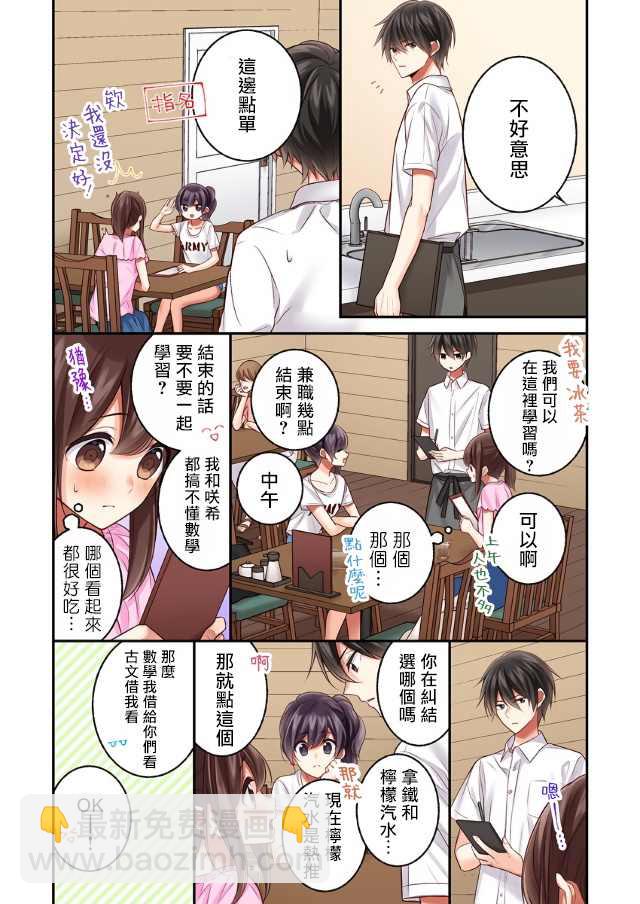 他們絕對做了吧 - 第14話 - 5