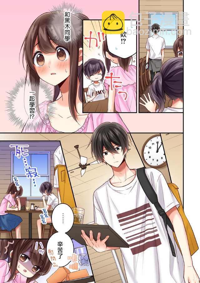 他們絕對做了吧 - 第14話 - 1