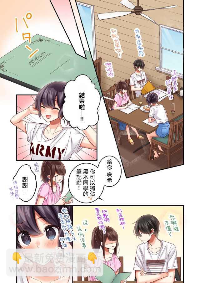 他們絕對做了吧 - 第14話 - 3