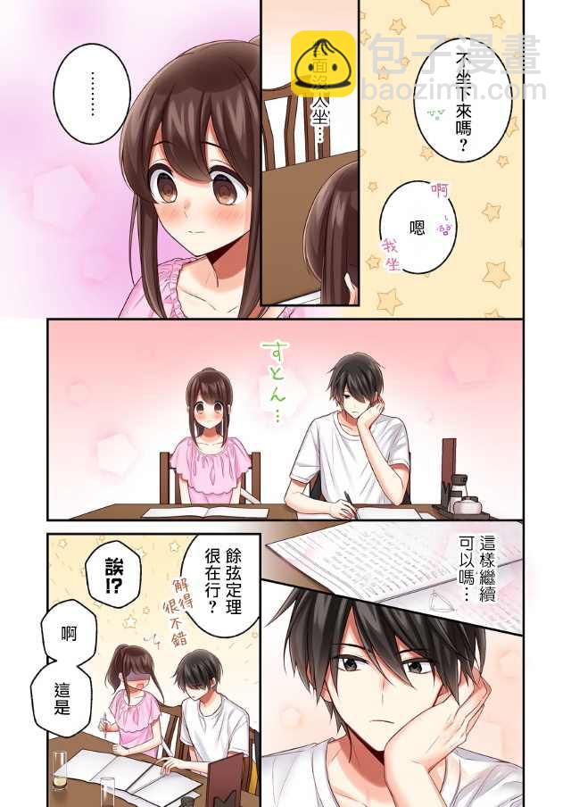 他們絕對做了吧 - 第14話 - 1